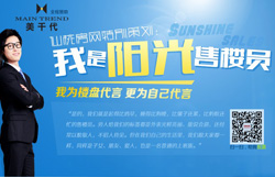我是阳光售楼员