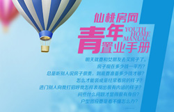 青年置业手册