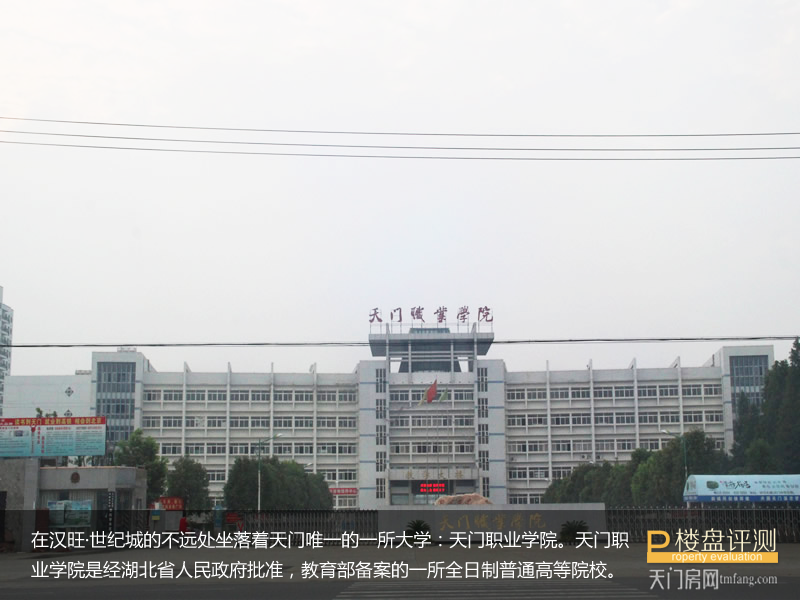 天门职业学院