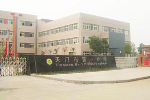 第一小学