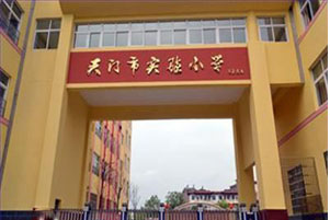 实验小学